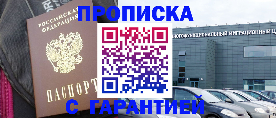 прописка в Ставрополе