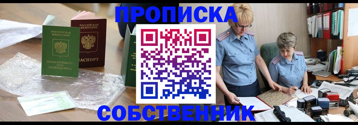 прописка для работы в Ставрополе