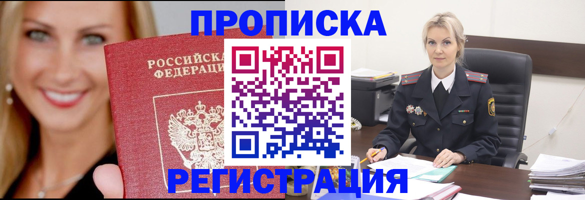 временная регистрация купить в Ставрополе